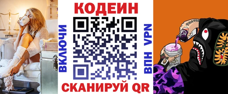 Кодеин Purple Drank  продажа наркотиков  Зеленоградск 